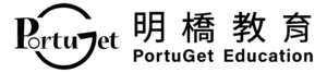 明橋教育 PortuGet 標誌