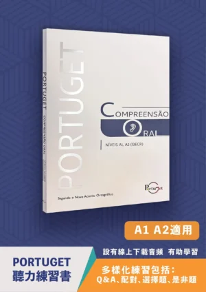澳門IELTS，雅思，IELTS EXAM，雅思考試，海外升學，uc，科英布拉，科英布拉大學，universidade de Coimbra, Coimbra university，世界上最危險機場，葡萄牙麥當勞，澳門A LEVEL，A LEVEL 小教室，A LEVEL數學，A LEVEL生物，A LEVEL 物理，A LEVEL化學，ALEVElL，EDEXCEL，康橋教育，CEC MACAU，康橋，澳門暑期夏令營，萊思教育，Royal Education，Summercamp，夏令營，夏令班，澳門GAPSK，康橋教育中心，小童普通話，GAPSK考試，幼兒普通話，GAPSK，普通話課程，小童普通話課程，幼兒普通話課程，澳門普通話課程，澳門幼兒普通話課程，Mosteiro da Batalha，巴塔利亞修道院，貝倫塔，哲羅姆派修道院，Mosteiro dos Jerónimos，Belém，Açores，亞速爾群島，葡萄牙世界遺產，葡萄牙文化遺產，葡萄牙聖誕，葡萄牙聖誕食物，葡萄牙燈飾，葡萄牙聖誕燈飾，葡萄牙佳餚，里斯本聖誕，葡萄牙歌曲，葡萄牙寶藏，葡萄牙珍寶，，法多，法朵，Fado，大航海時代，航海家，區華利。第一個到中國的航海家，第一個到中國，澳門栗子節，栗子節，為甚麽打噴嚏要說這句，點解打乞嗤要講呢句，Santinho，打乞嗤點講，打乞嗤，葡文打噴嚏，打噴嚏，軟蛋，糖果屋，葡國威尼斯，aveiro，亞威羅，貝倫區，MAAT，葡萄牙旅遊，葡萄牙景點，主教宮花園，JARDIM DO PAÇO，CASTELO BRANCO、白堡、白色城堡、七夕、牛郎、織女、牛郎織女、軟木、軟木系列，葡萄牙特產，保護環境，葡國公雞，葡萄牙公雞，公平，生菜，里斯本，里斯本人，里斯本人花名，里斯本人乳名，菜刀，刀，中葡對照：中菜煮食用具，澳門工作，葡萄牙工作，澳門葡萄牙工作大比拼，語言假朋友，西班牙文，葡文，葡西文，葡國，擔遮，月老，葡國月老，聖安東尼，否定代詞，Portunhol，葡西文，巴葡歐葡，巴葡，歐葡，葡葡，巴葡葡葡，muito，muita，其他的時間表示法，時間，葡文時間，葡語時間，葡式麵包，葡國麵包，葡萄牙總統選舉，葡萄牙總統大選，葡萄牙名牌廁紙，Renova，CHEERS，食物銀行，提子乾，許願，國王蛋糕，聖誕節，葡國聖誕，將來時，疑問句，現在進行時，葡語文法，葡文há，葡文形容詞，不定冠詞，葡語縮合，葡語介詞，葡語動詞，葡文文法，葡萄牙代詞，葡語定冠詞，定冠詞，葡萄牙知識，葡萄牙文化，澳門葡文課程，澳門學葡語，澳門葡語，葡語澳門，葡文澳門，葡文課程，澳門學葡文，澳門 葡文，葡文 澳門、澳門葡文班，葡萄牙知識，澳葡文化知識，一點葡語，葡文，澳門葡語課程，澳門葡文，葡萄牙移民，黃金簽證，葡萄牙黃金簽證，移民，基金移民