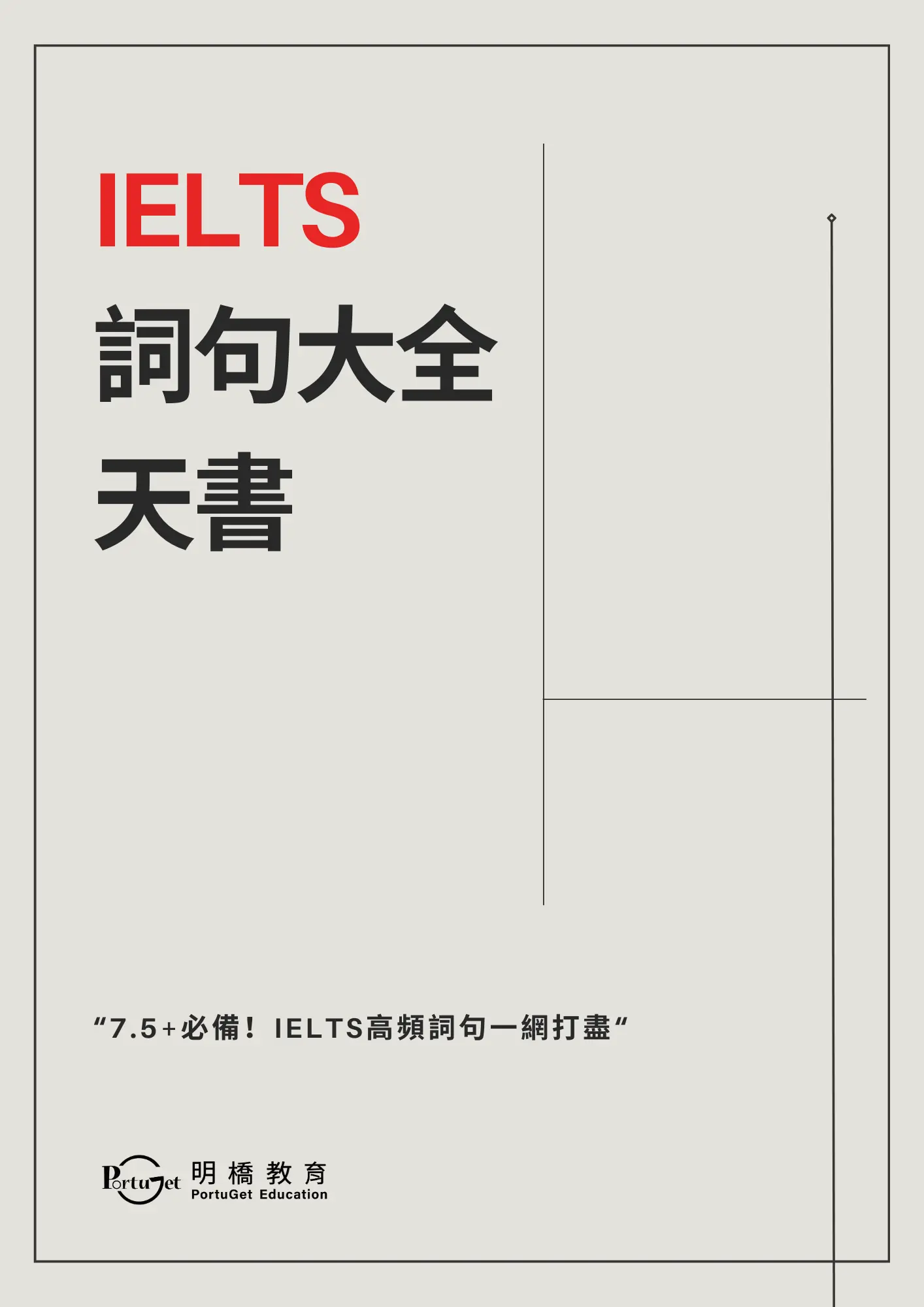 IELTS 詞句天書