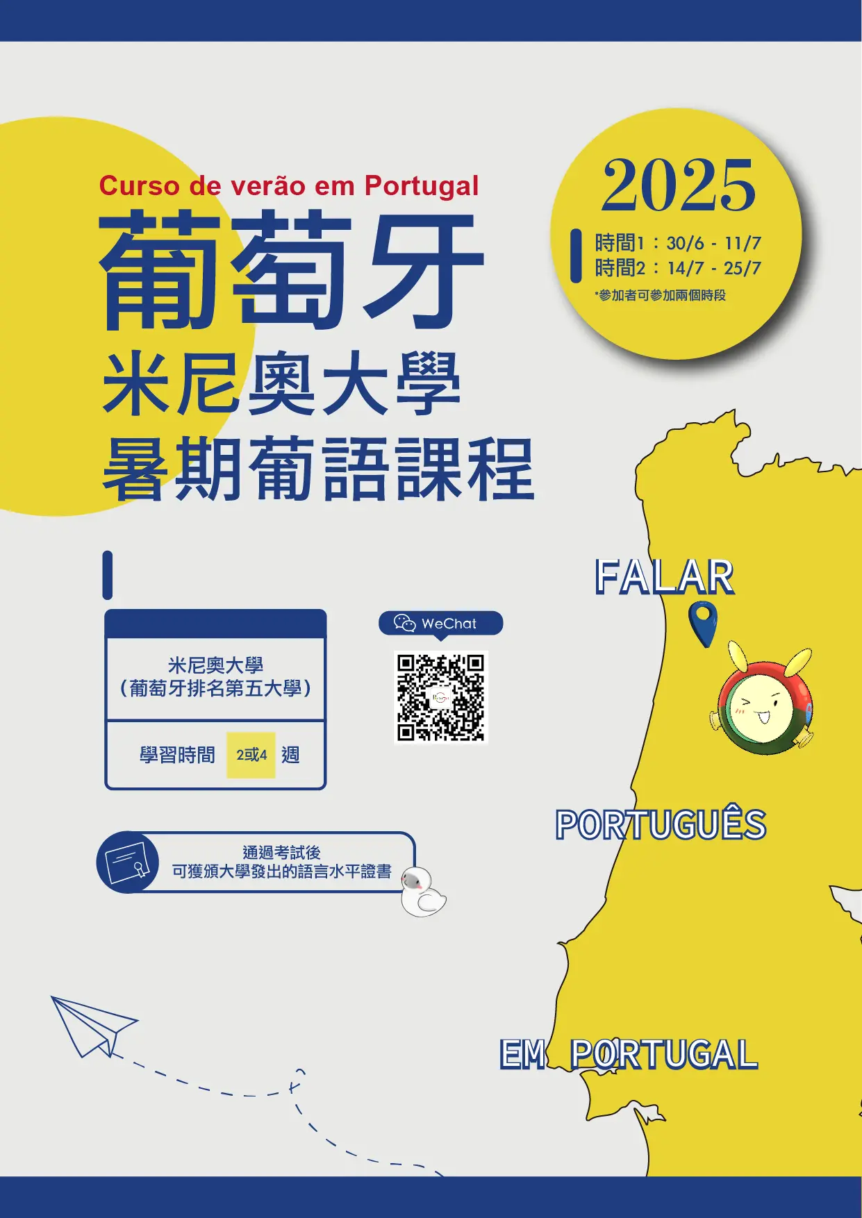 葡萄牙米尼奧大學暑期葡語課程主視覺