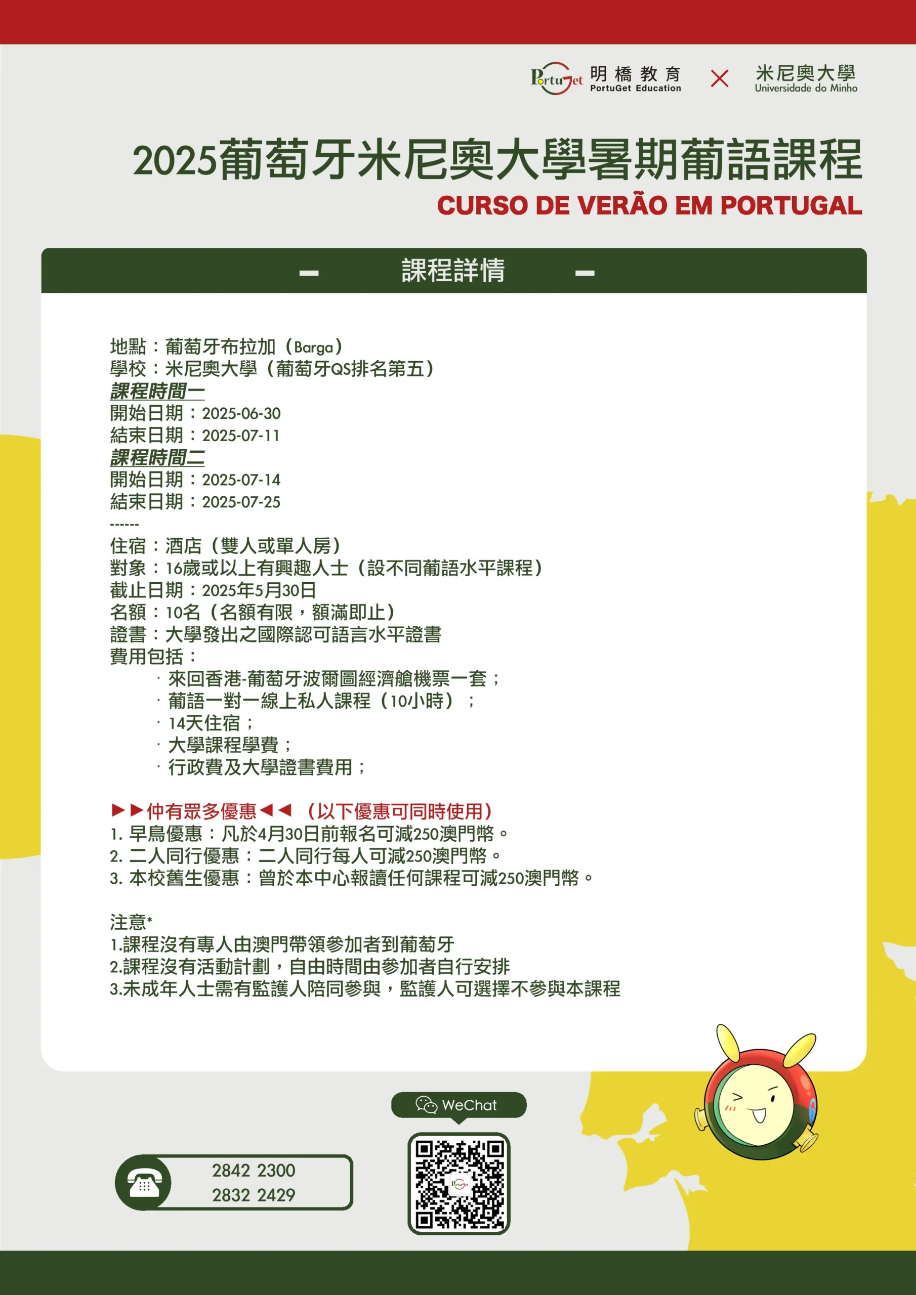 葡萄牙米尼奧大學暑期葡語課程詳情